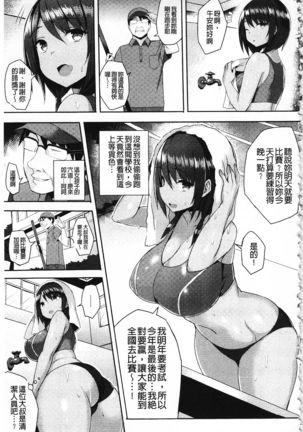 Hatsujou Switch ~ Otosareta Shoujo-tachi ~ | 發情啟動開關～墮落下去的少女們～ - Page 77