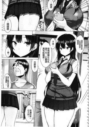 Hatsujou Switch ~ Otosareta Shoujo-tachi ~ | 發情啟動開關～墮落下去的少女們～ - Page 13