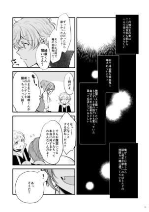 Kami-sama, Mou Ichido - Page 12