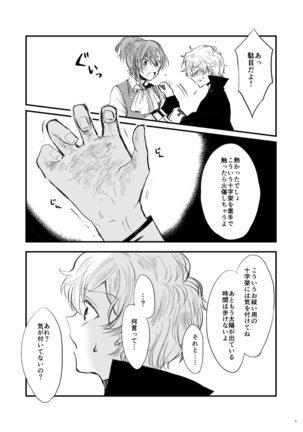 Kami-sama, Mou Ichido - Page 6