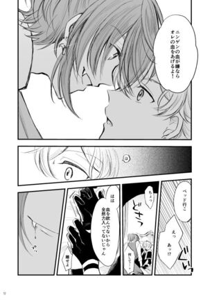 Kami-sama, Mou Ichido - Page 13