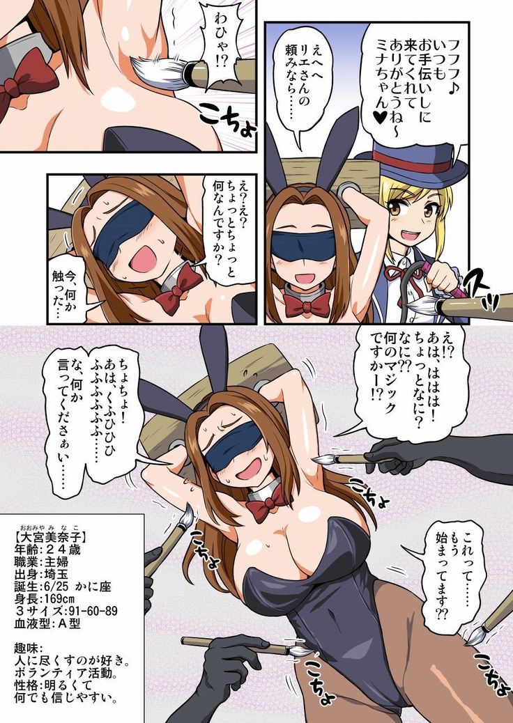 Kusuguri Bunny Niizuma Minako Himitsu no Arbeit