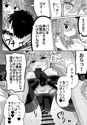 パパは渡さないっ Page #19