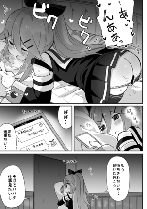 パパは渡さないっ Page #4