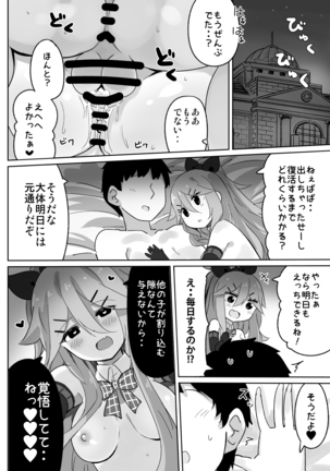 パパは渡さないっ Page #23