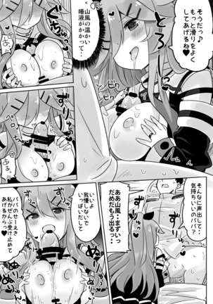 パパは渡さないっ Page #12