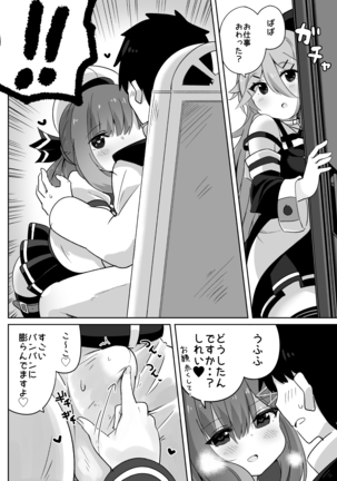 パパは渡さないっ Page #5