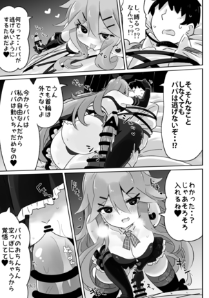 パパは渡さないっ Page #16