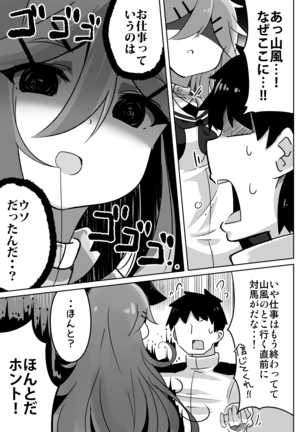 パパは渡さないっ Page #8