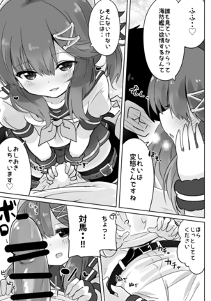 パパは渡さないっ Page #6