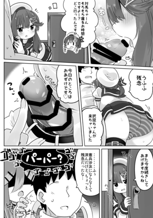 パパは渡さないっ Page #7