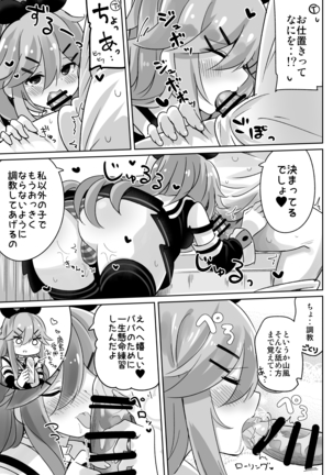 パパは渡さないっ Page #10