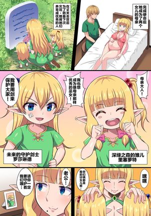 Fukushuu no Elf Lieselotte Zero ~Inran Hitozuma Renzoku Zecchou Rinkan Ishukan Dosukebe Kairaku Ochi!~ - Page 4