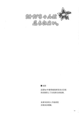 9a-91-chan wa Miraretai. - Page 5