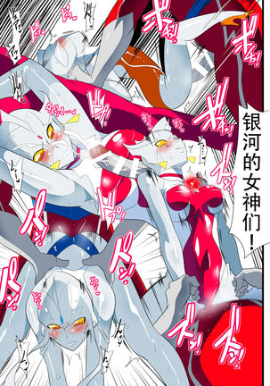 Ginga no Megami Netise IX - Page 24