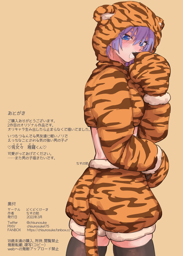 Namaiki na ♂ ni Warufuzake