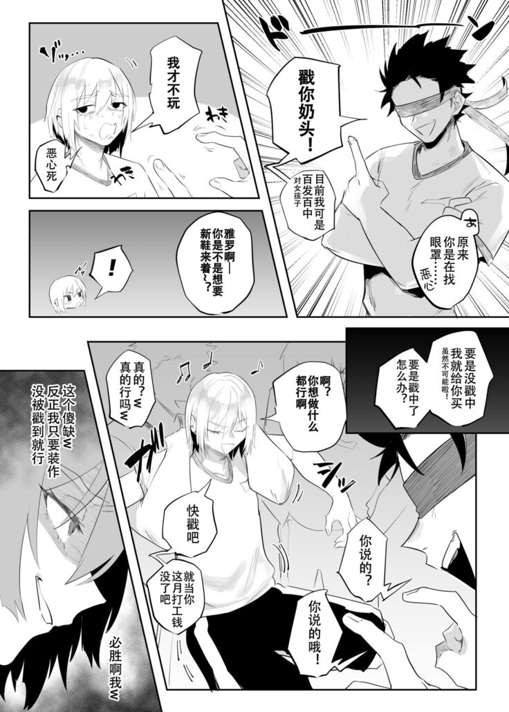 Namaiki na ♂ ni Warufuzake