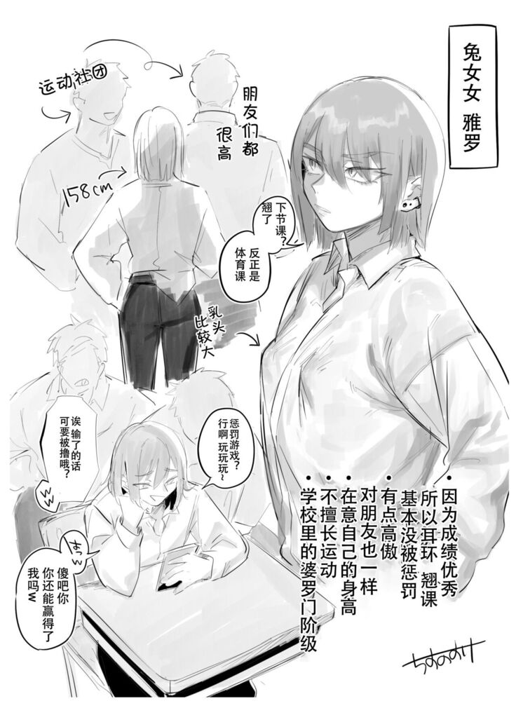 Namaiki na ♂ ni Warufuzake
