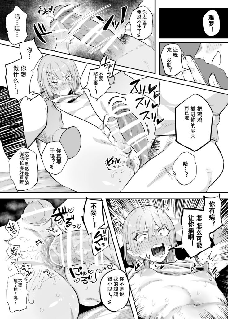 Namaiki na ♂ ni Warufuzake