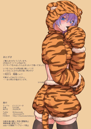 Namaiki na ♂ ni Warufuzake Page #32