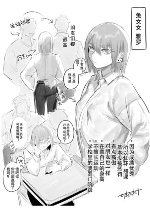 Namaiki na ♂ ni Warufuzake Page #27