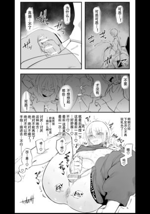 Namaiki na ♂ ni Warufuzake Page #30