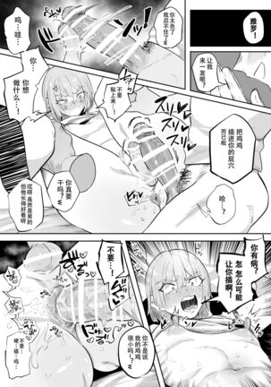 Namaiki na ♂ ni Warufuzake Page #13