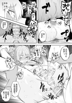 Namaiki na ♂ ni Warufuzake Page #14