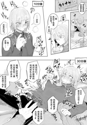Namaiki na ♂ ni Warufuzake Page #28