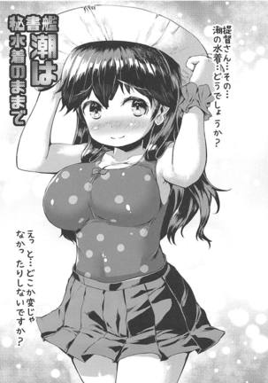 潮や浜風などのおっぱい本!!スク水から溢れるおっぱいを満足いくまで揉みしだく♡