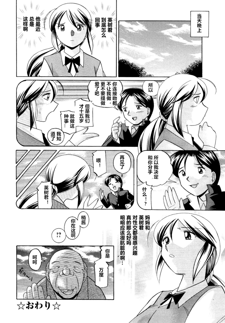 Shoushou Ruten ch.1-6