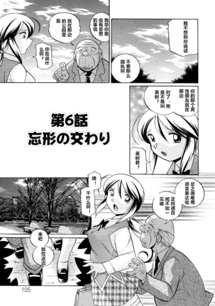 Shoushou Ruten ch.1-6 - Page 105