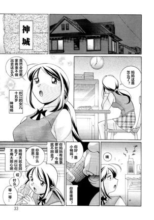 Shoushou Ruten ch.1-6 - Page 34