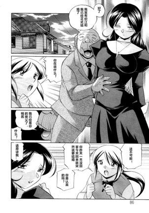Shoushou Ruten ch.1-6 - Page 86