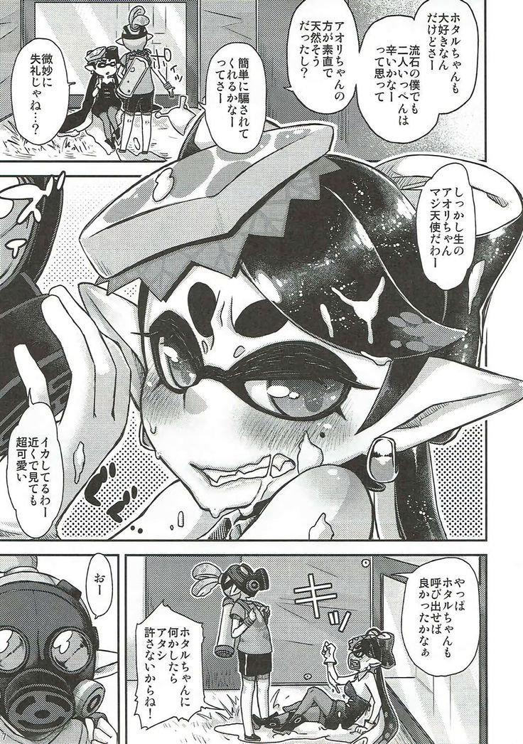 Ika no Seitai Chousa Houkokusho