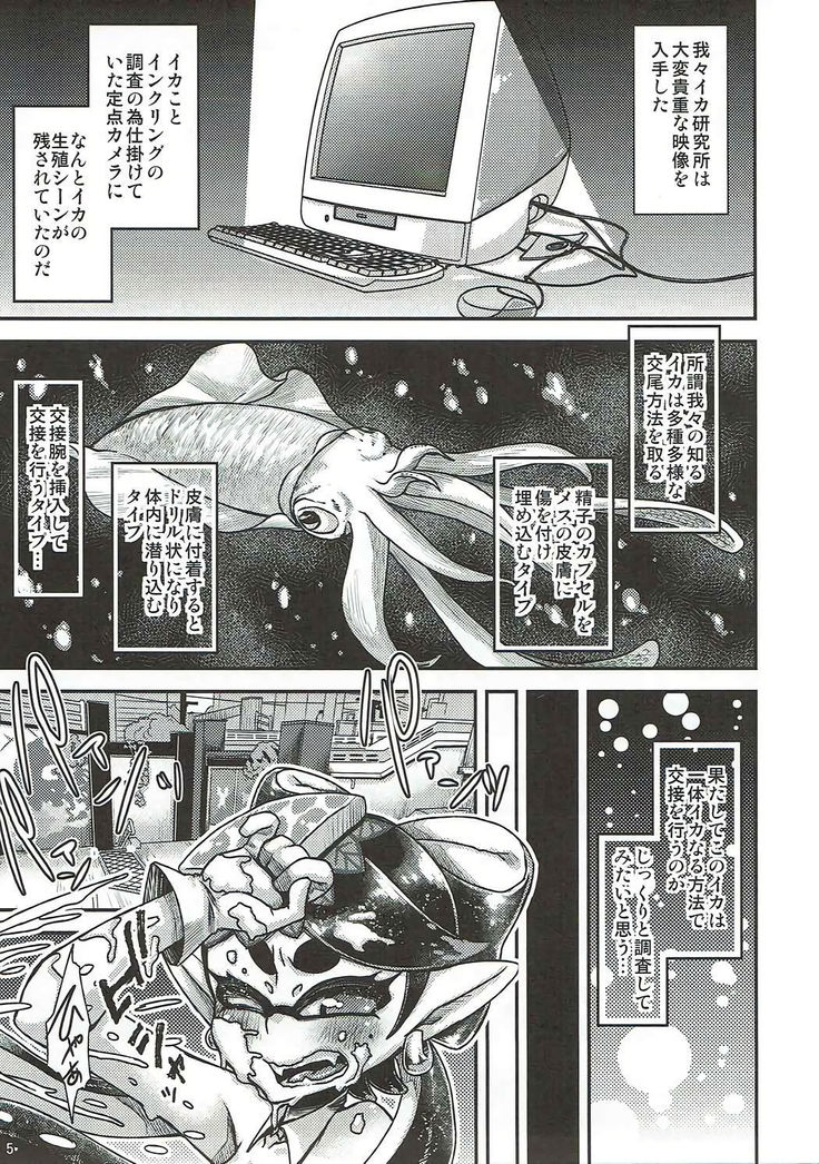 Ika no Seitai Chousa Houkokusho