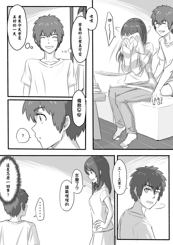Taki Mitsu Yotsu: How all started