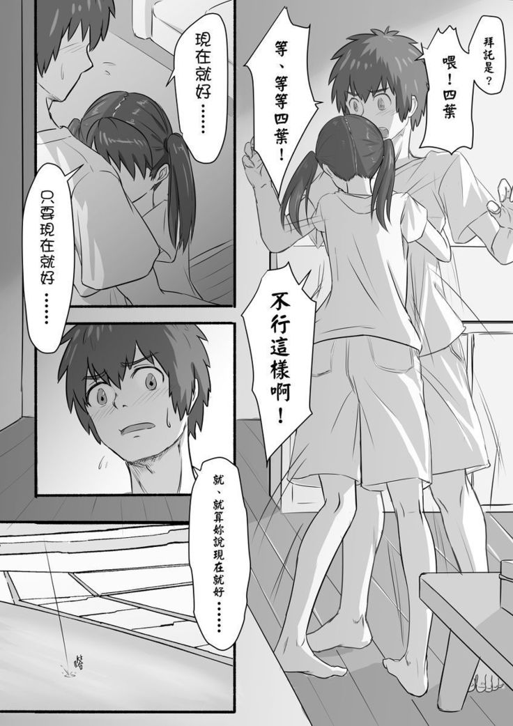 Taki Mitsu Yotsu: How all started
