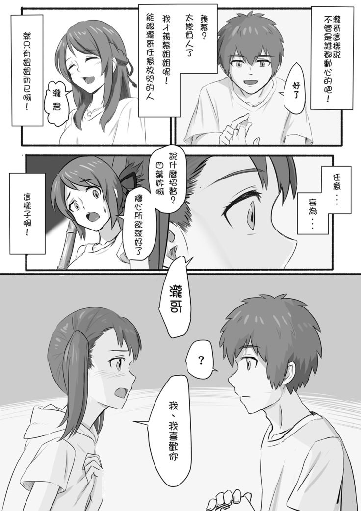 Taki Mitsu Yotsu: How all started