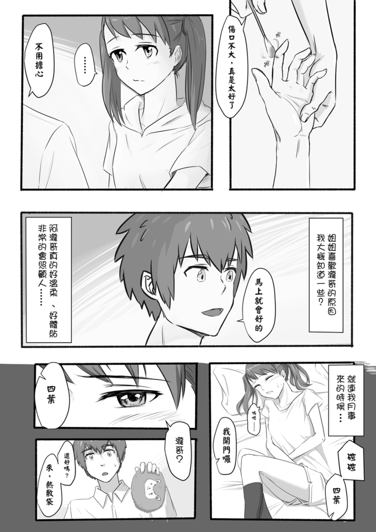 Taki Mitsu Yotsu: How all started