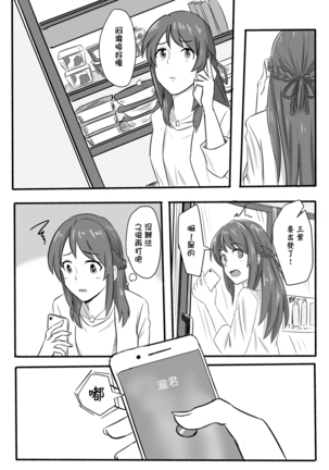 Taki Mitsu Yotsu: How all started Page #20