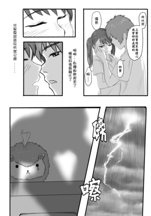 Taki Mitsu Yotsu: How all started Page #17