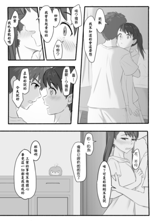Taki Mitsu Yotsu: How all started Page #16