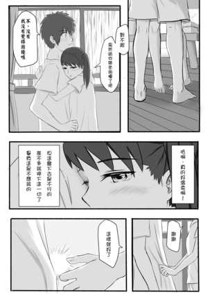 Taki Mitsu Yotsu: How all started Page #15
