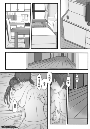 Taki Mitsu Yotsu: How all started Page #21