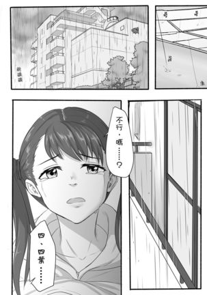 Taki Mitsu Yotsu: How all started Page #14