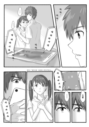 Taki Mitsu Yotsu: How all started Page #19