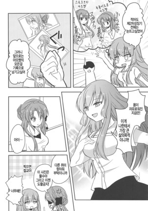 Ao-chan LOVE desu node - Page 8