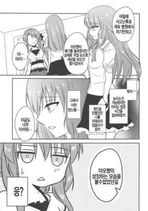 Ao-chan LOVE desu node Page #7