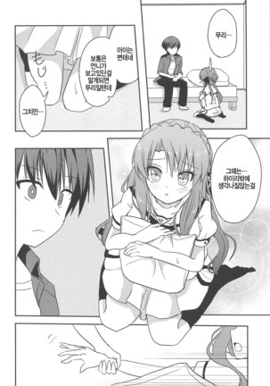 Ao-chan LOVE desu node - Page 10